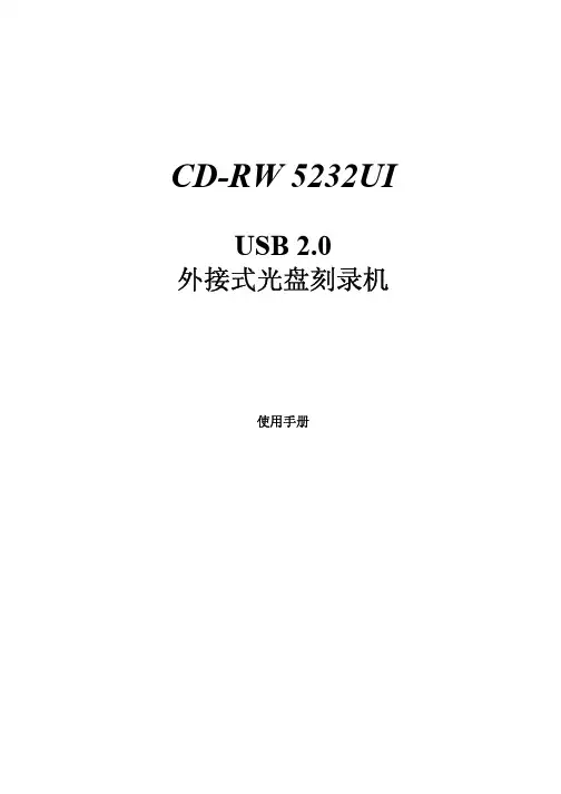CD-RW 5232UI USB2.0外接式光盘刻录机 说明书