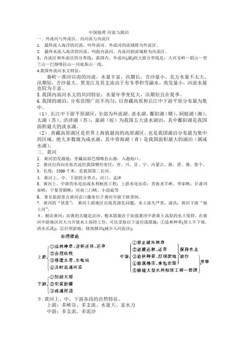中考-中国地理必背考点：河流-湖泊