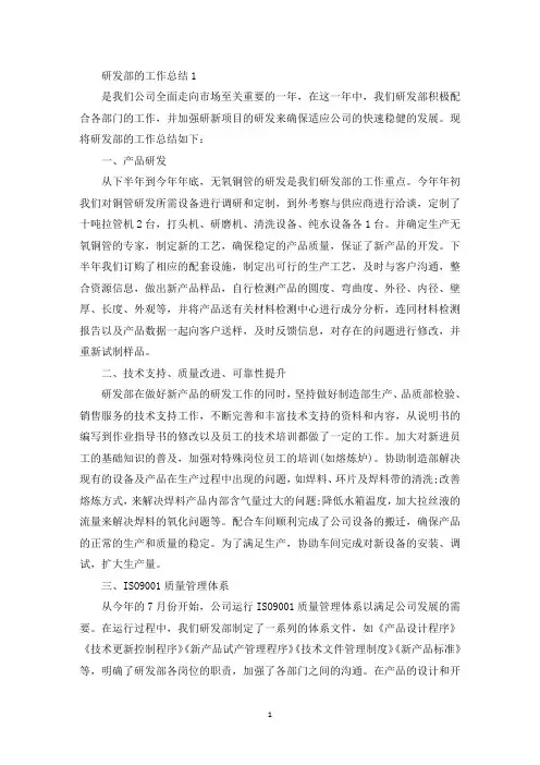 研发部的工作总结(最新)