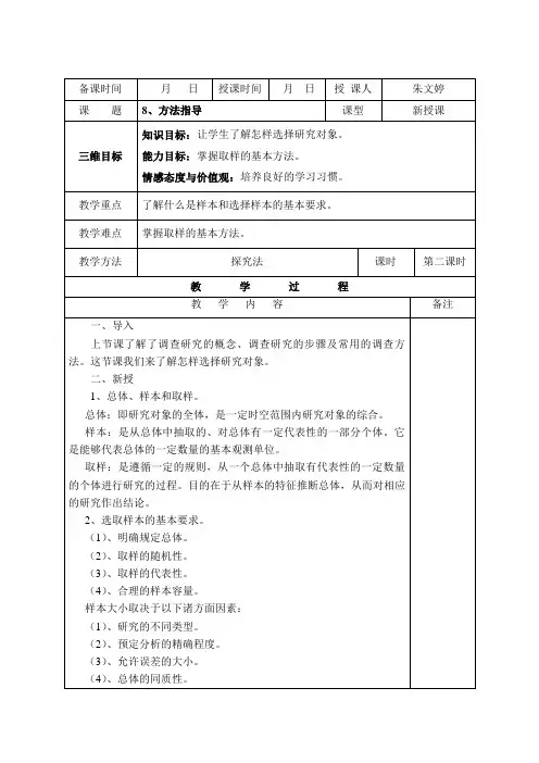 新疆综合实践活动八年级上册《方法指导》第二课时教案