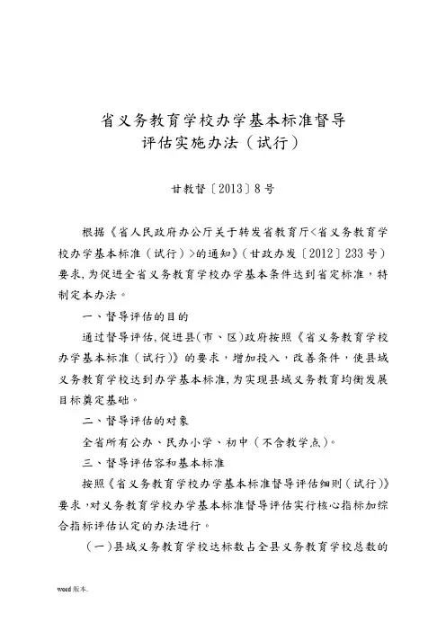 甘肃省义务教育均衡发展12项核心指标28项普通指标