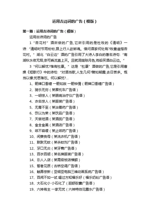 运用古诗词的广告（模版）