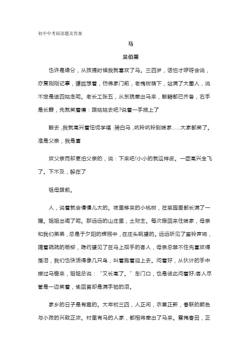 初中中考阅读题及答案 马