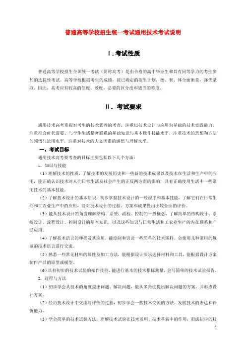 高三通用技术：普通高等学校招生统一考试考试说明