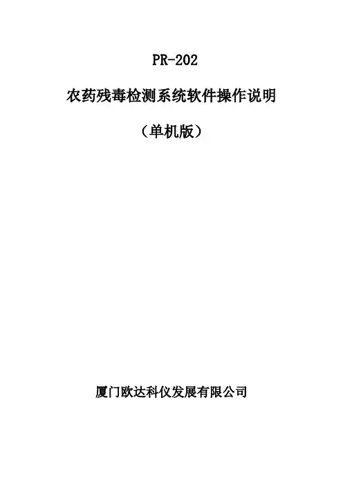 农残检测数据系统软件使用说明书