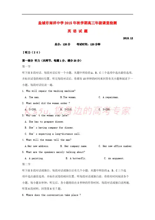 江苏省盐城市亭湖区南洋中学2016届高三英语上学期第二次阶段考试试题