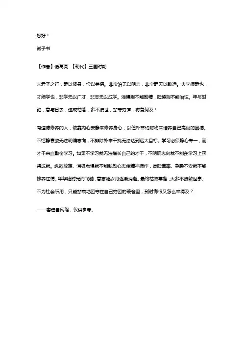 夫君子之行,静以修身,俭以养德。