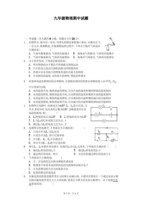 2019-2020学年度上学期人教九年级物理期中试题含答案