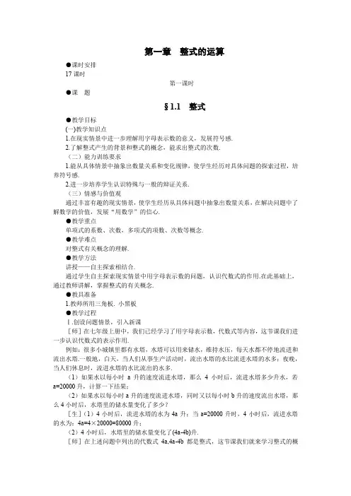 数学七年级下北师大版第一章整式的运算教案