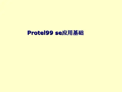 第1章Protel99 se应用基础