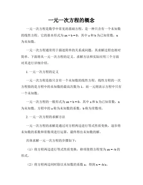 一元一次方程的概念