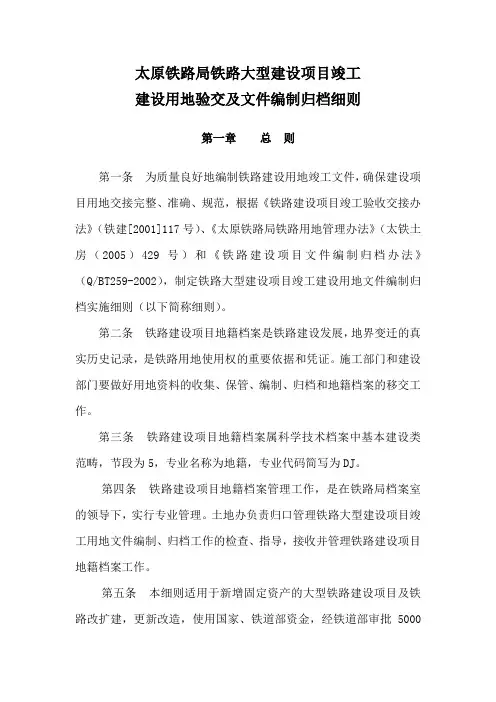 竣工建设用地验交及文件编制