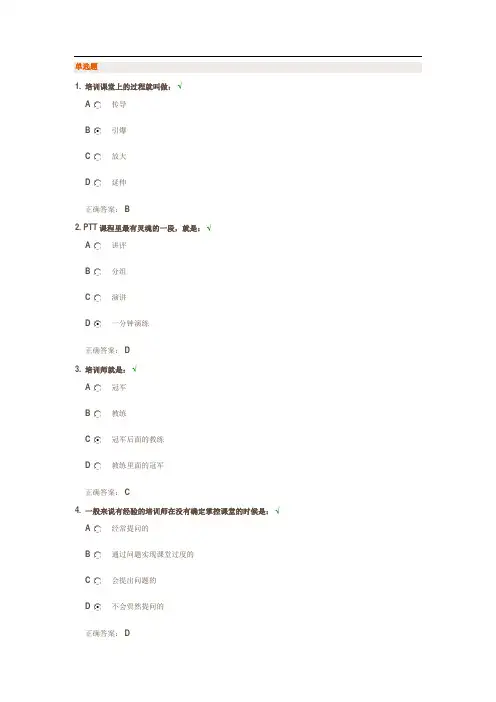 PTT之一 演-表达能力训练(测试题目)