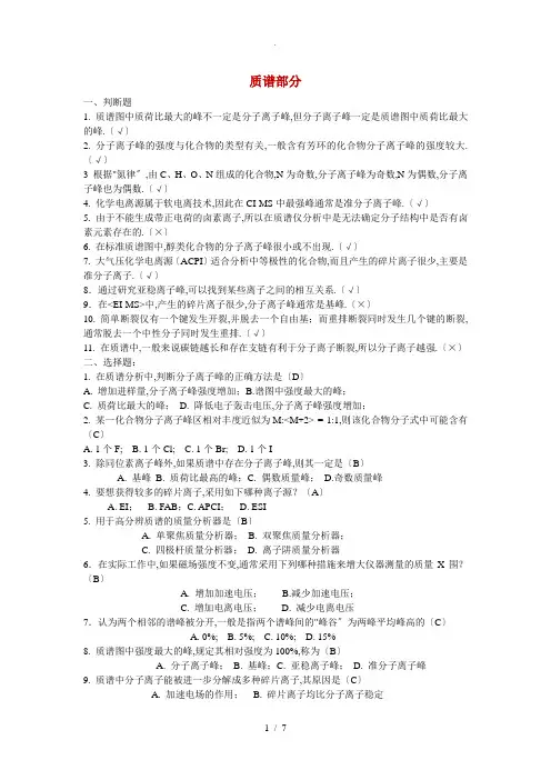 波谱分析复习题