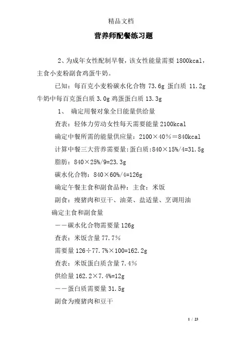 营养师配餐练习题