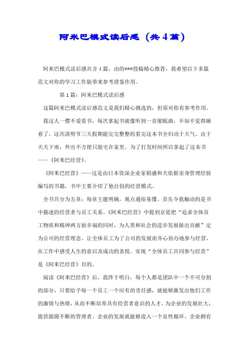 【最新】阿米巴模式读后感(共4篇)
