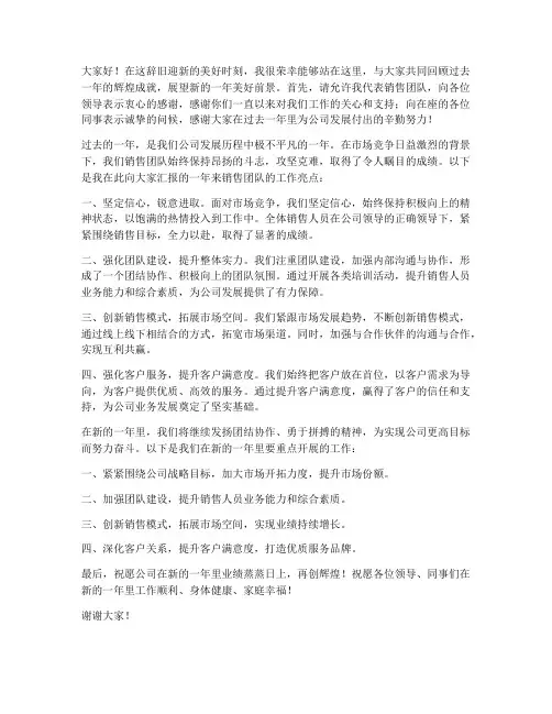销售总监年会发言稿范文