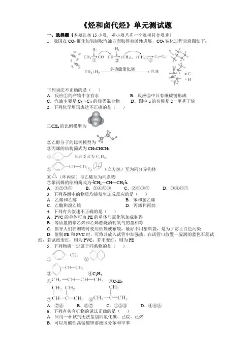 第二章《烃和卤代烃》单元测试题20202021学年高二化学人教版选修5有机化学基础