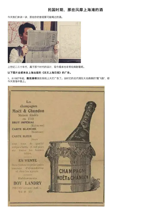民国时期，那些风靡上海滩的酒