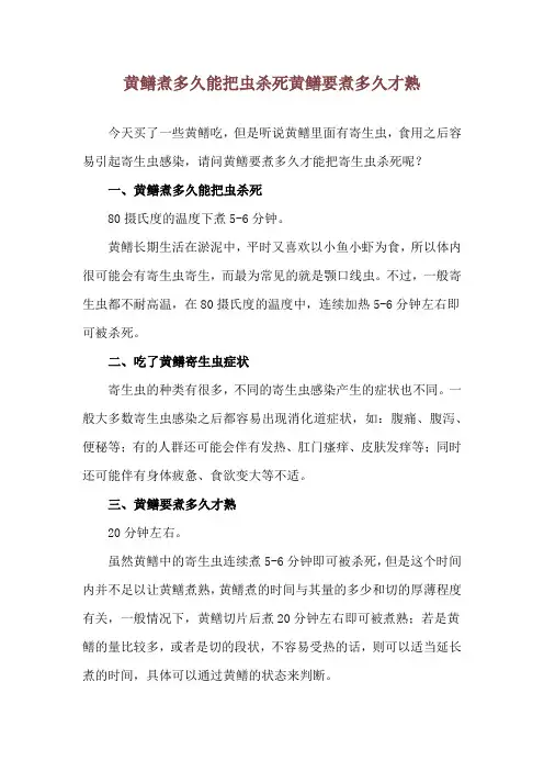 黄鳝煮多久能把虫杀死 黄鳝要煮多久才熟
