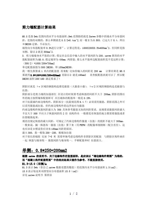 剪力墙墙身边缘构件配筋说明
