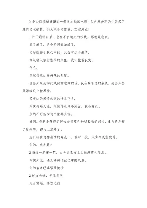 你的名字经典语录摘抄