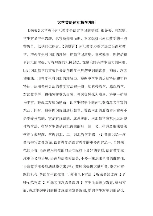 大学英语词汇教学