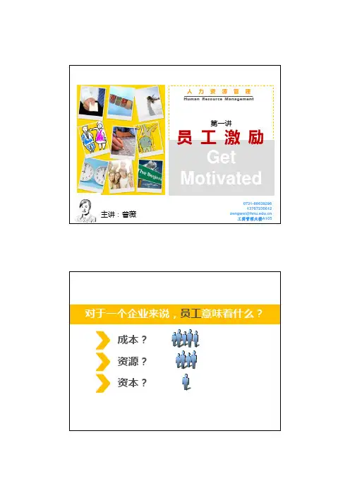 人力资源管理：如何激励员工-从理论到实践