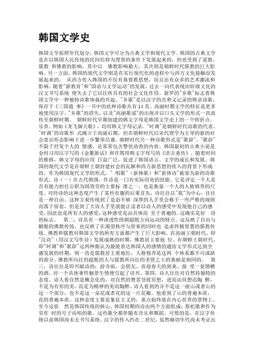 韩国文学史