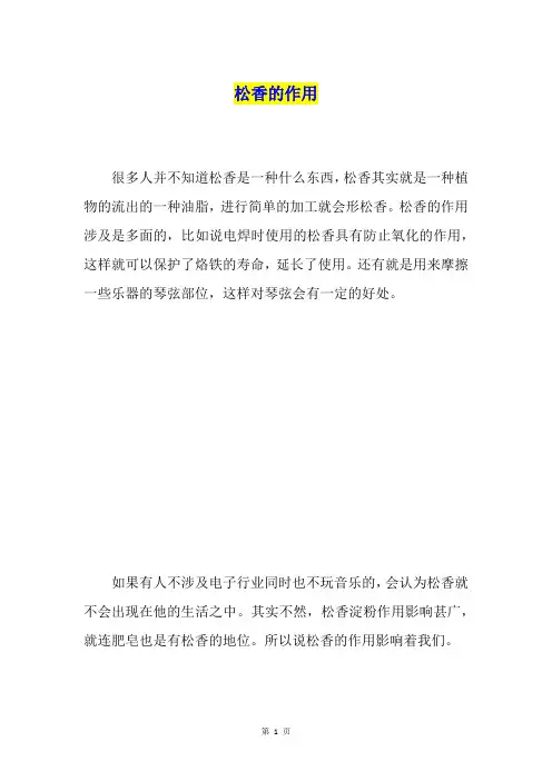 松香的作用