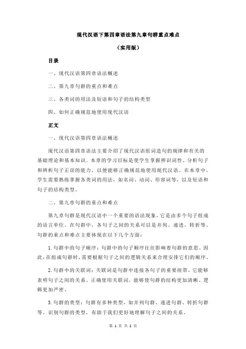 现代汉语下第四章语法第九章句群重点难点
