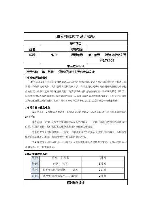 【教案】第一章+运动的描述+教学设计高一上学期物理人教版(2019)必修第一册+
