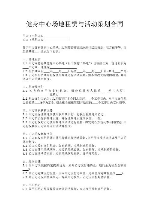 健身中心场地租赁与活动策划合同