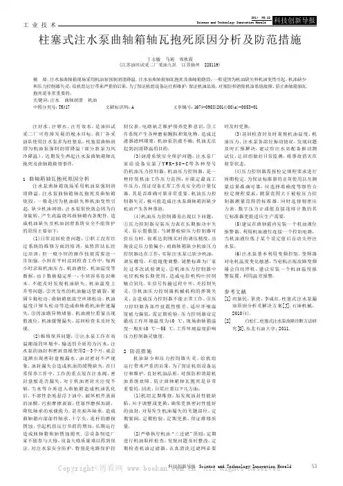 柱塞式注水泵曲轴箱轴瓦抱死原因分析及防范措施