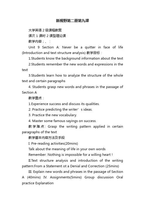 新视野第二册第九课