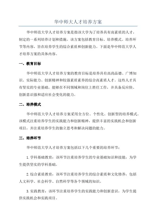 华中师大人才培养方案