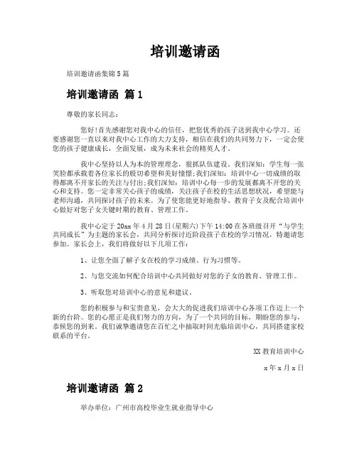 培训邀请函