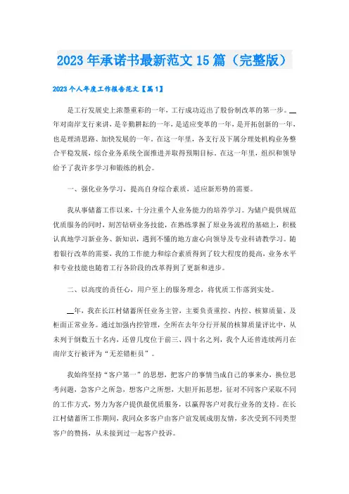 承诺书最新范文15篇(完整版)