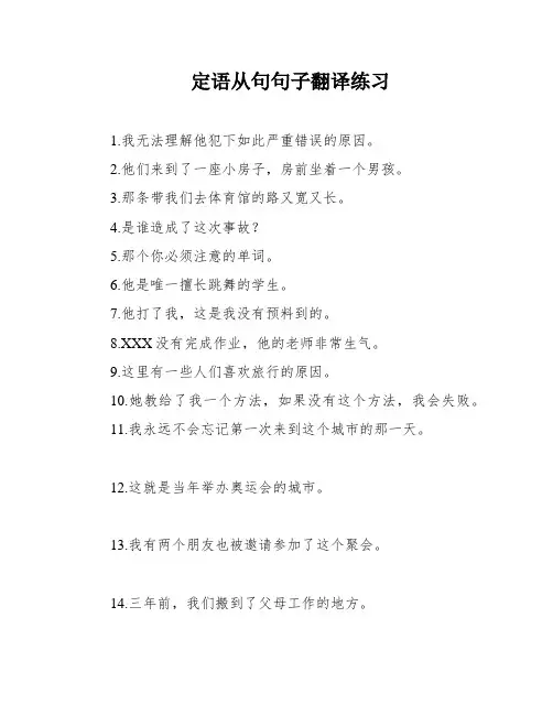 定语从句句子翻译练习