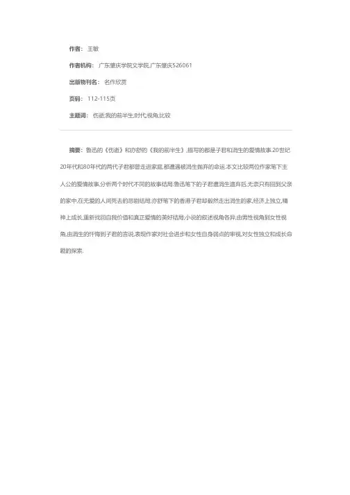 涓生的忏悔与子君的言说——《伤逝》与《我的前半生》比较