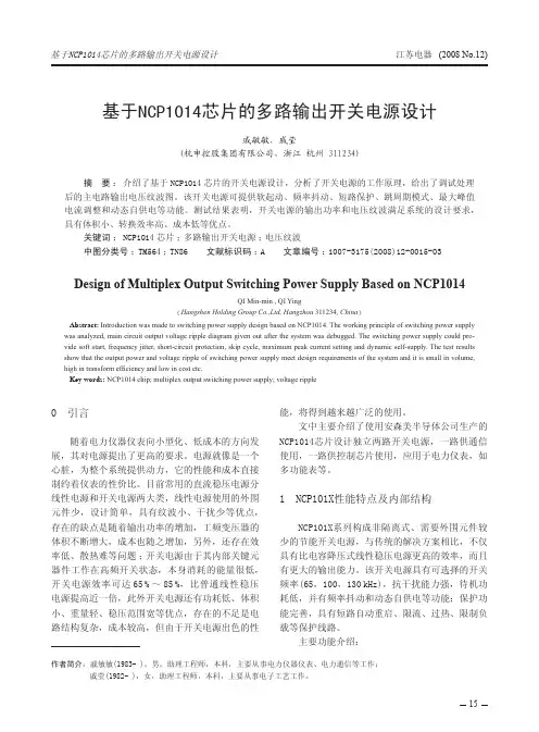 基于NCP1014芯片的多路输出开关电源设计