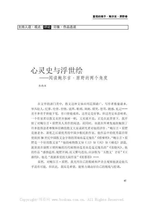 心灵史与浮世绘——阅读鲍尔吉·原野的两个角度