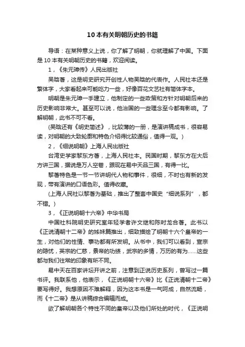 10本有关明朝历史的书籍