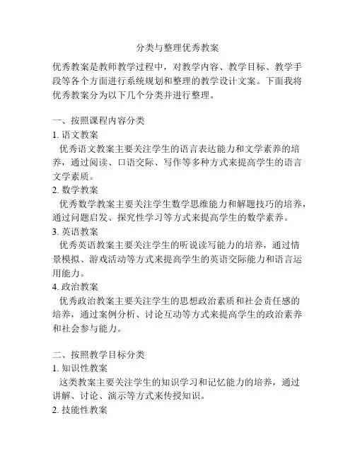 分类与整理优秀教案