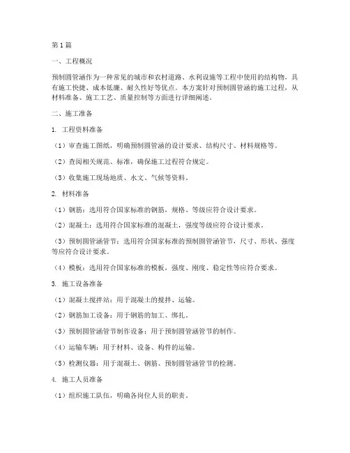 预制圆管涵施工方案(3篇)