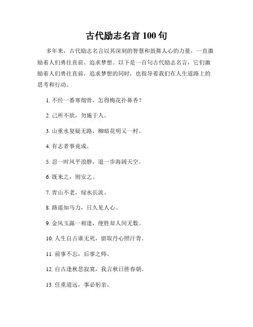 古代励志名言100句