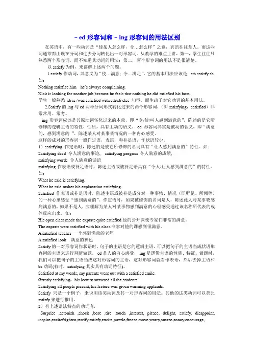 ed形容词和ing形容词的用法区别