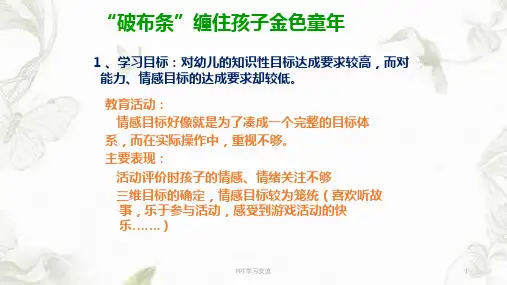 《指南》学习与解读课件