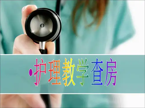 肾移植护理查房演示精品PPT课件
