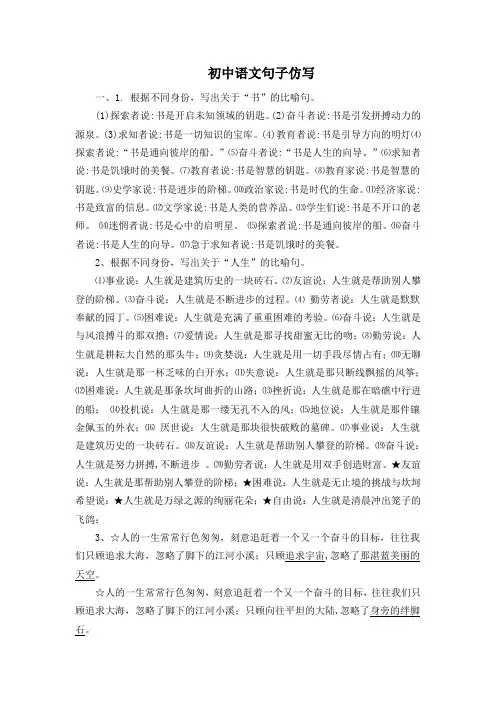 初中语文句子仿写